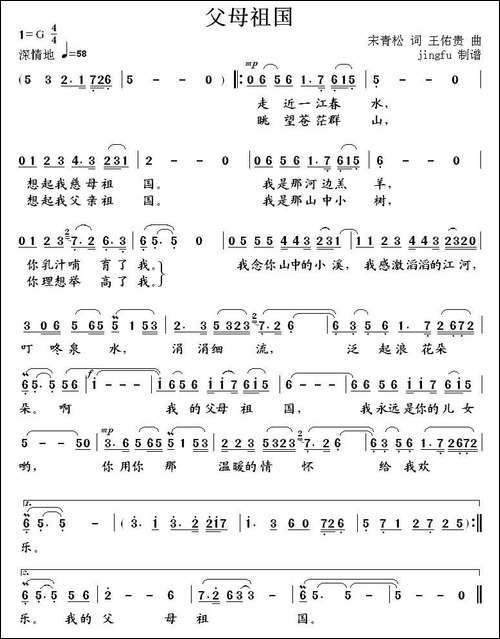 父母祖国-宋青松词-王佑贵曲-美声曲谱