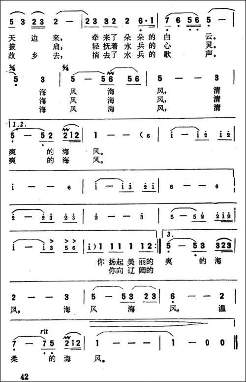 海风啊海风-美声曲谱
