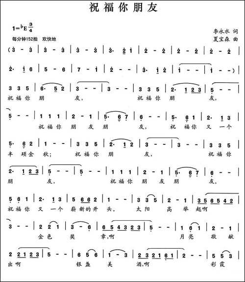 祝福你朋友-美声曲谱
