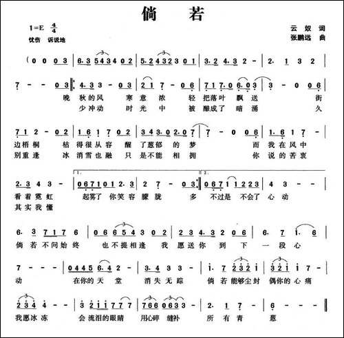 倘若-美声曲谱