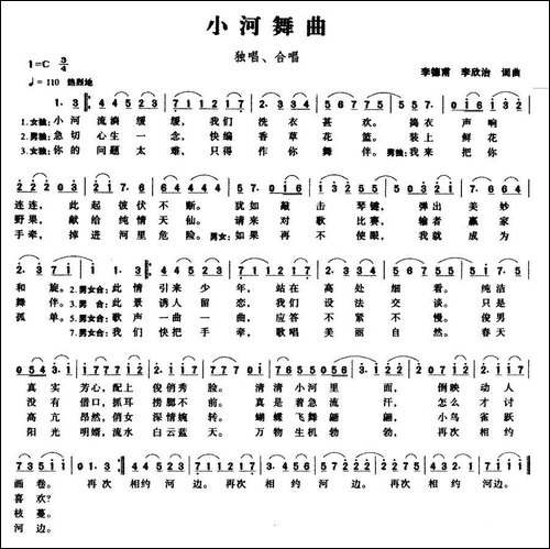 小河舞曲-美声曲谱
