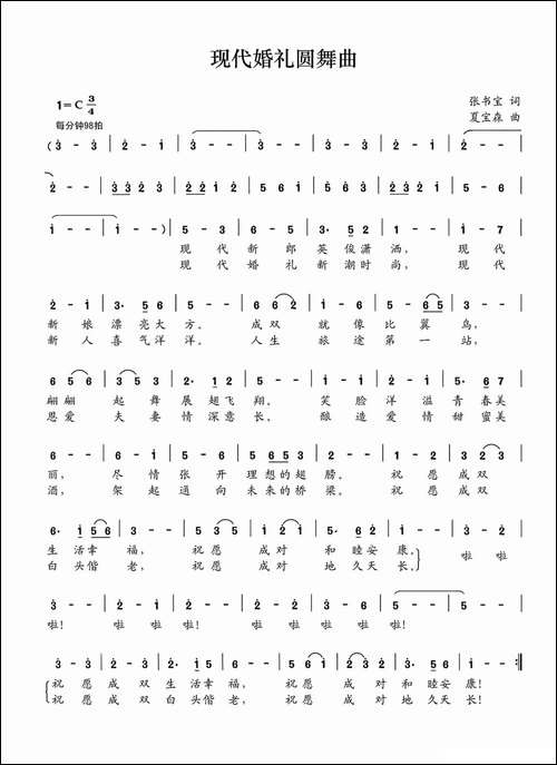 现代婚礼圆舞曲-美声曲谱