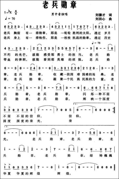 老兵勋章-刘德才词-刘田心曲-美声曲谱