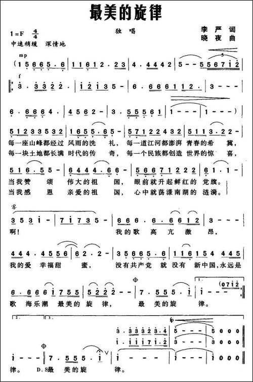 最美的旋律-李严词-晓夜曲-美声曲谱