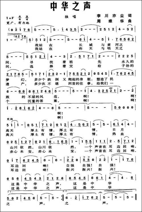 中华之声-李川-亦尘词-周维华曲-美声曲谱