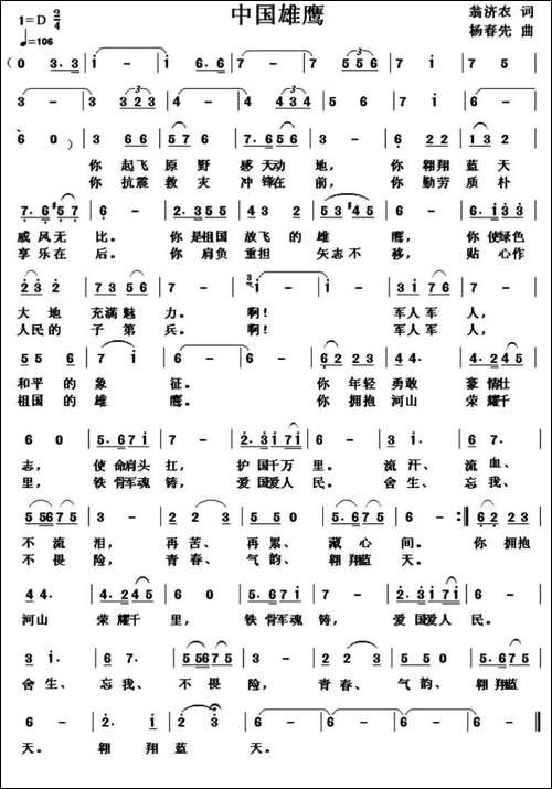 中国雄鹰-美声曲谱