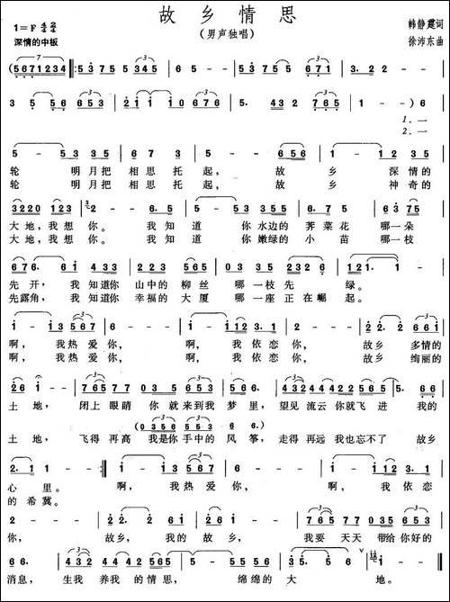 故乡情思-韩静霆词-徐沛东曲-美声曲谱