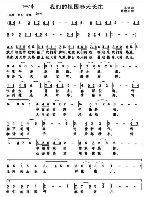 我们的祖国春天长在-丁小炜词-戴建华曲-美声曲谱