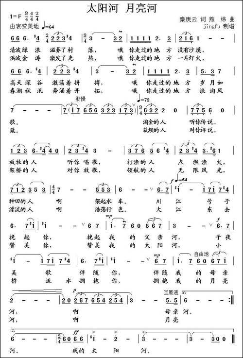 太阳河-月亮河-秦庚云词-熊纬曲-美声曲谱