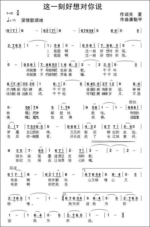 这一刻好想对你说-天夏词-康魁宇曲-美声曲谱