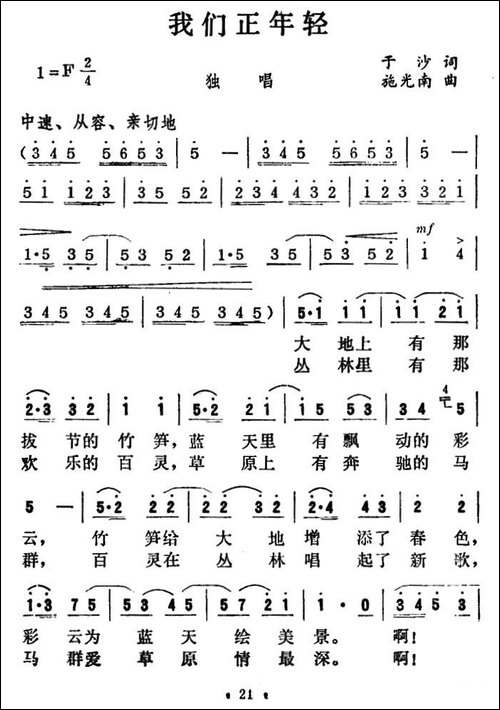 我们正年轻-沈慧琴词-施光南曲-美声曲谱