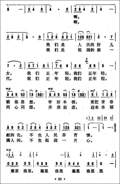 我们正年轻-沈慧琴词-施光南曲-美声曲谱