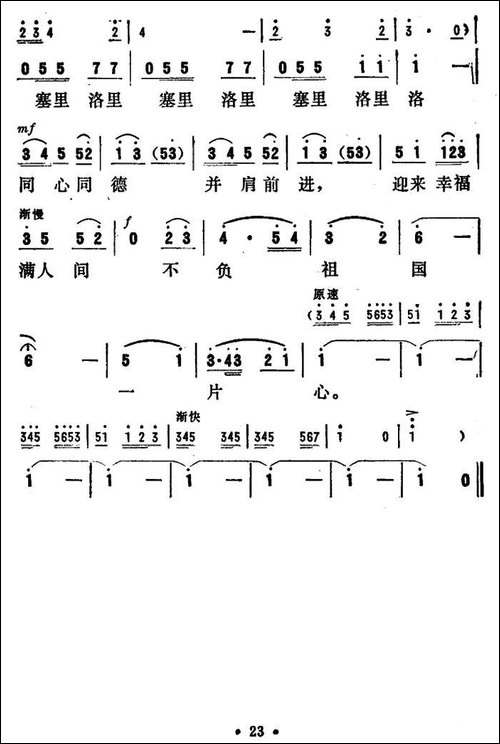 我们正年轻-沈慧琴词-施光南曲-美声曲谱
