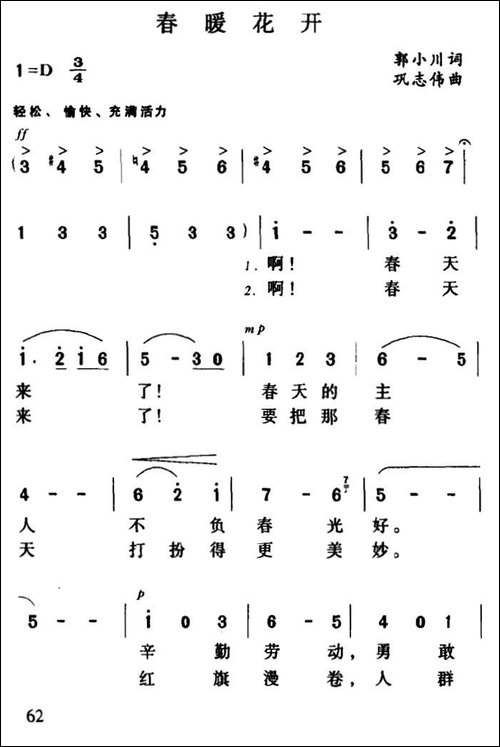 春暖花开-郭小川词-巩志伟曲-美声曲谱