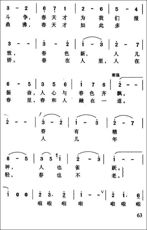 春暖花开-郭小川词-巩志伟曲-美声曲谱