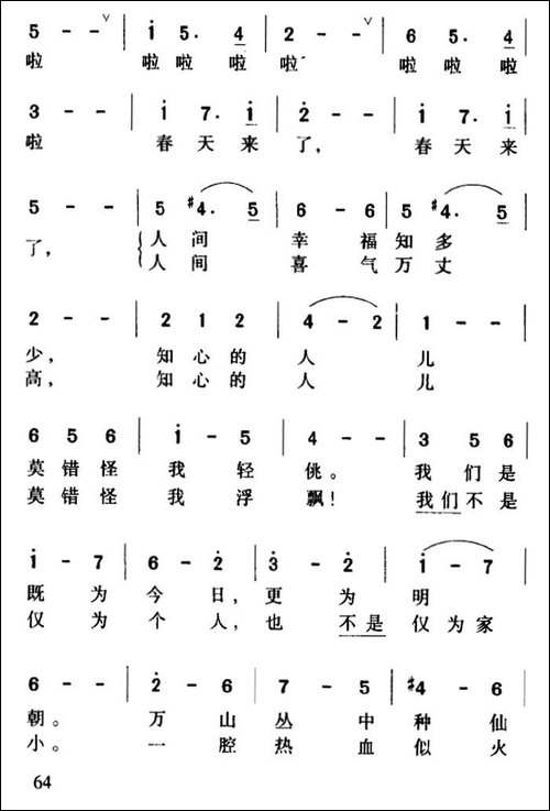 春暖花开-郭小川词-巩志伟曲-美声曲谱