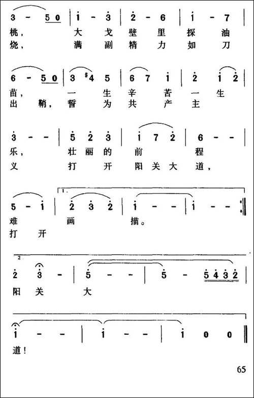 春暖花开-郭小川词-巩志伟曲-美声曲谱