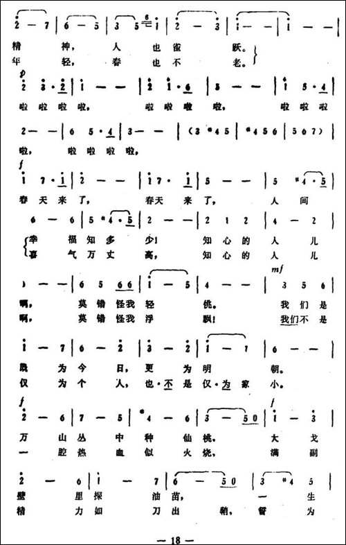 春暖花开-郭小川词-巩志伟曲-美声曲谱