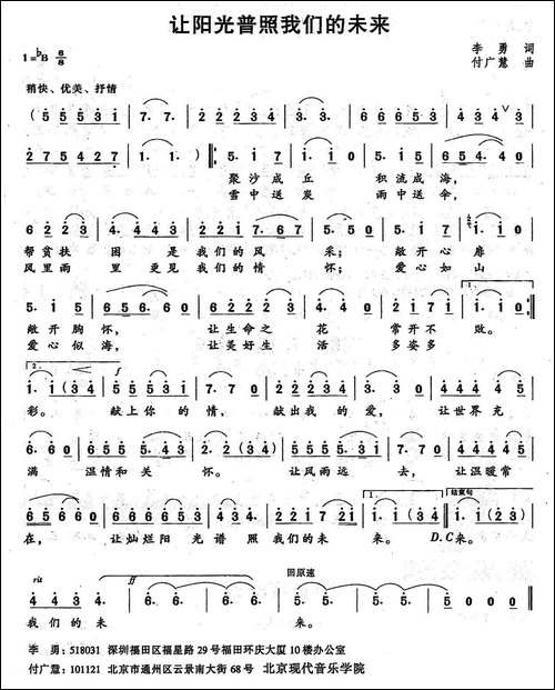 让阳光普照我们的未来-美声曲谱
