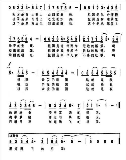 什么是祖国-晓光词-付广慧曲-美声曲谱