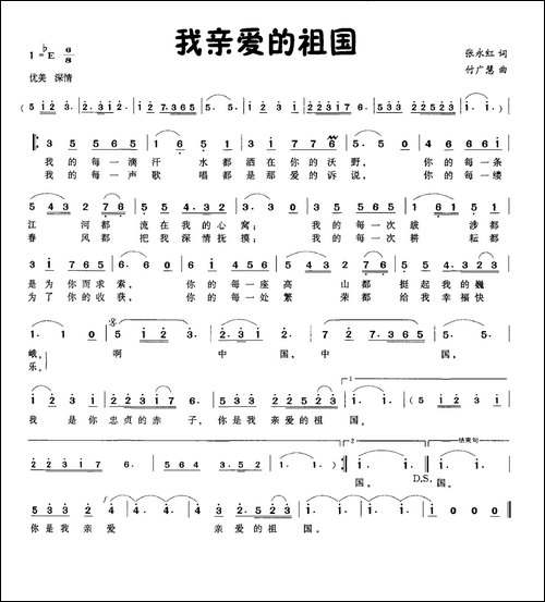 我亲爱的祖国-张永红词-付广慧曲-美声曲谱