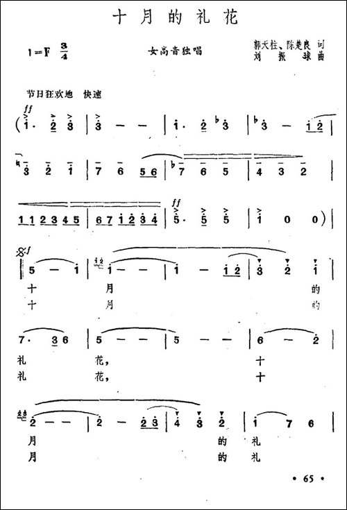 十月的礼花-美声曲谱