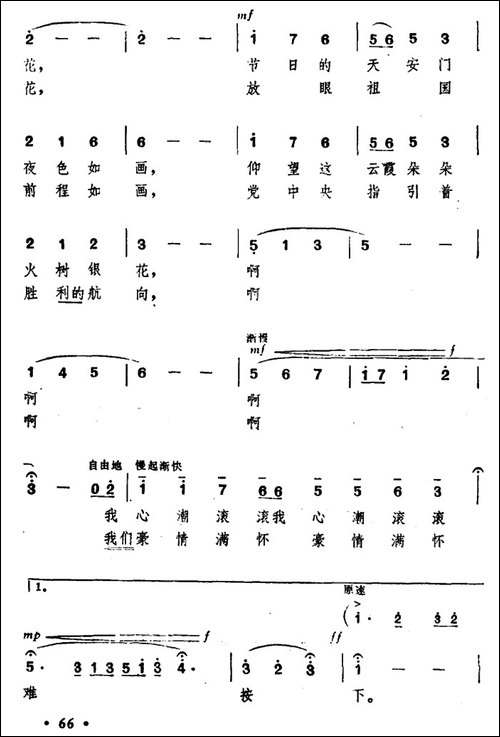 十月的礼花-美声曲谱