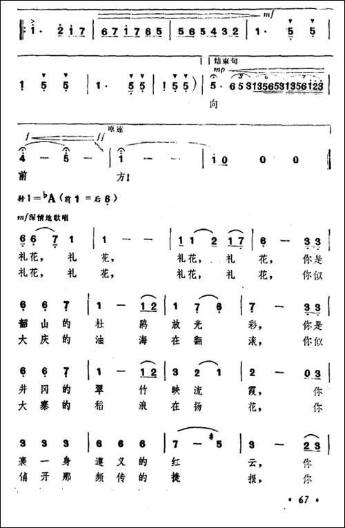 十月的礼花-美声曲谱