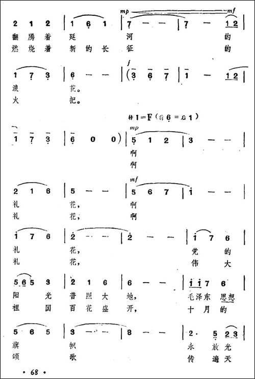 十月的礼花-美声曲谱