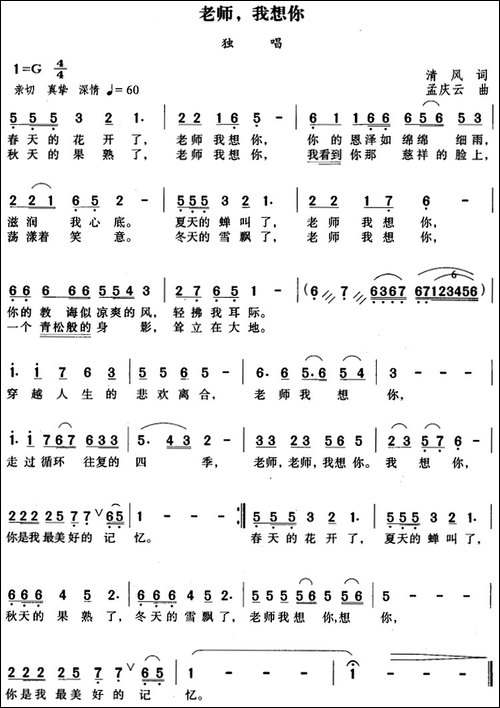 老师，我想你-美声曲谱