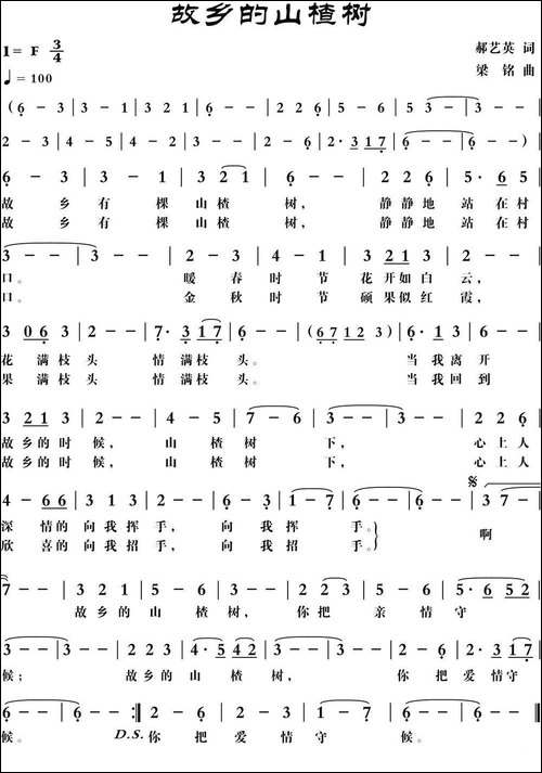 故乡的山楂树-郝艺英词-梁铭曲-美声曲谱
