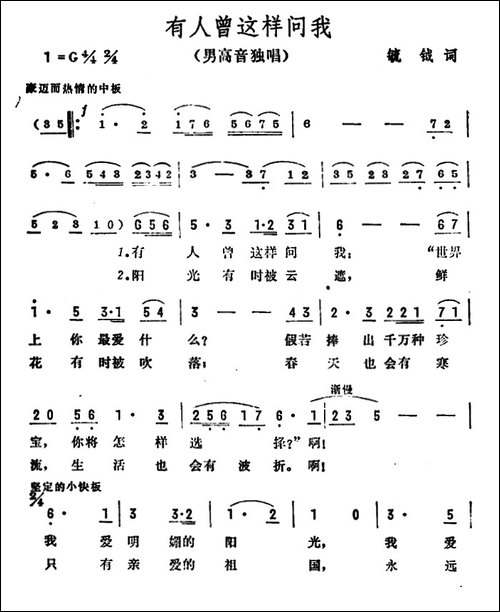 有人曾这样问我-美声曲谱