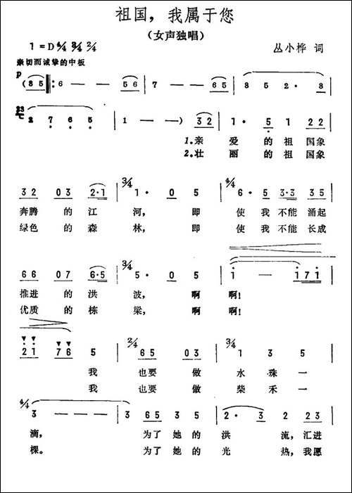 祖国，我属于您-美声曲谱