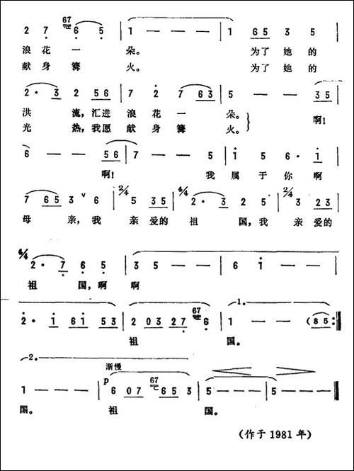 祖国，我属于您-美声曲谱