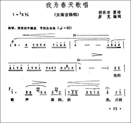 我为春天歌唱-美声曲谱