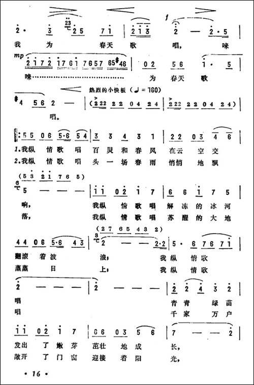 我为春天歌唱-美声曲谱