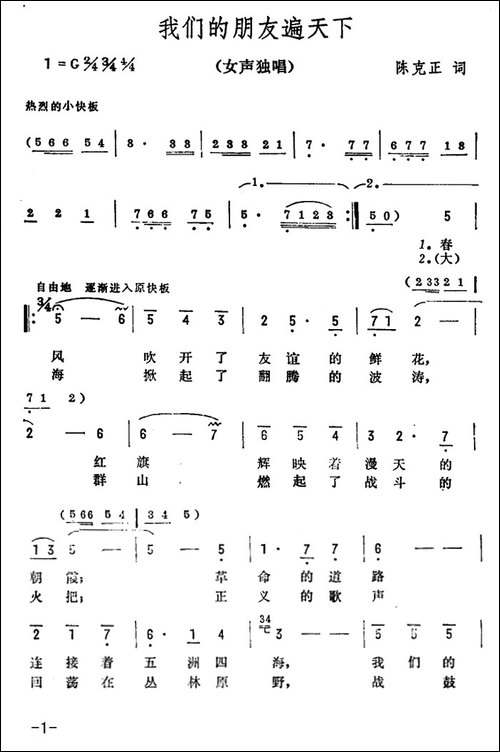 我们的朋友遍天下-陈克正词-彦克曲-美声曲谱