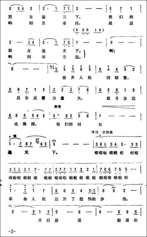 我们的朋友遍天下-陈克正词-彦克曲-美声曲谱