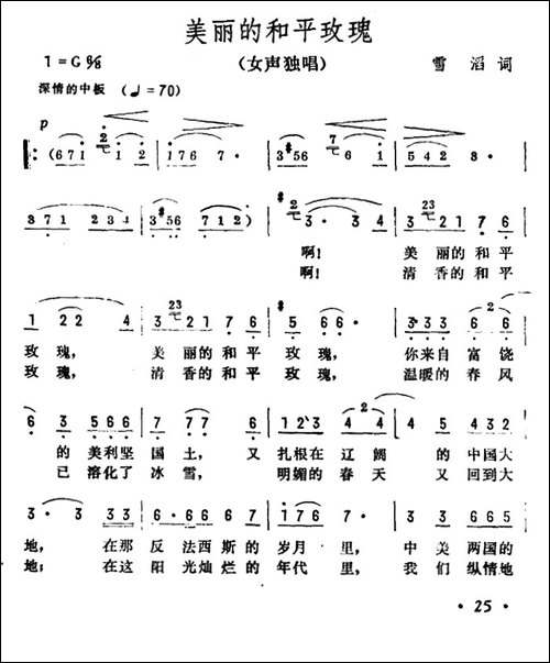 美丽的和平玫瑰-美声曲谱
