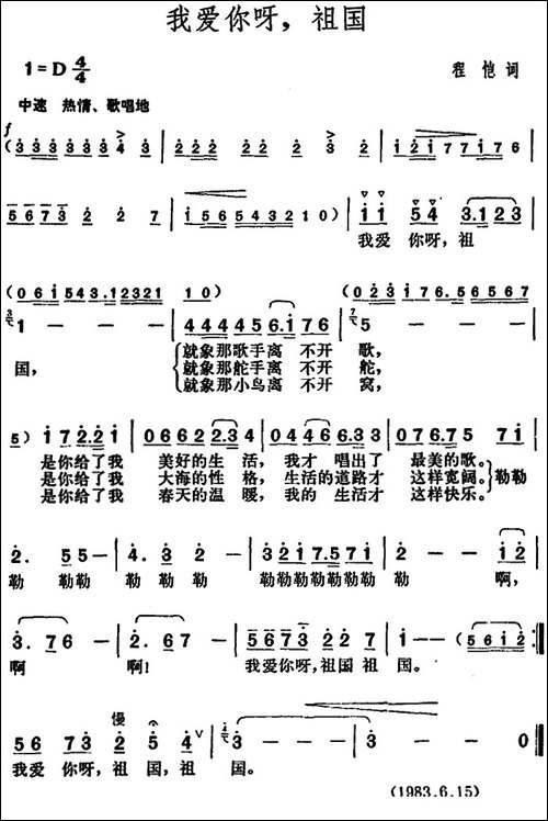 我爱你呀，祖国-美声曲谱