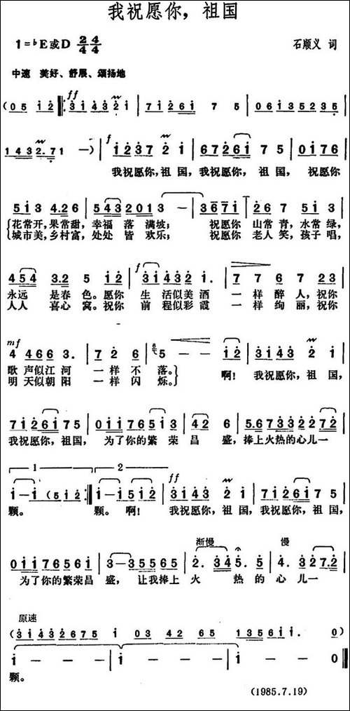我祝愿你，祖国-美声曲谱
