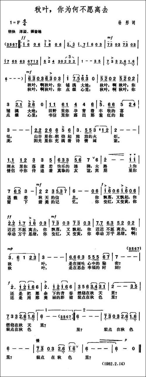 秋叶，你为何不愿离去-美声曲谱