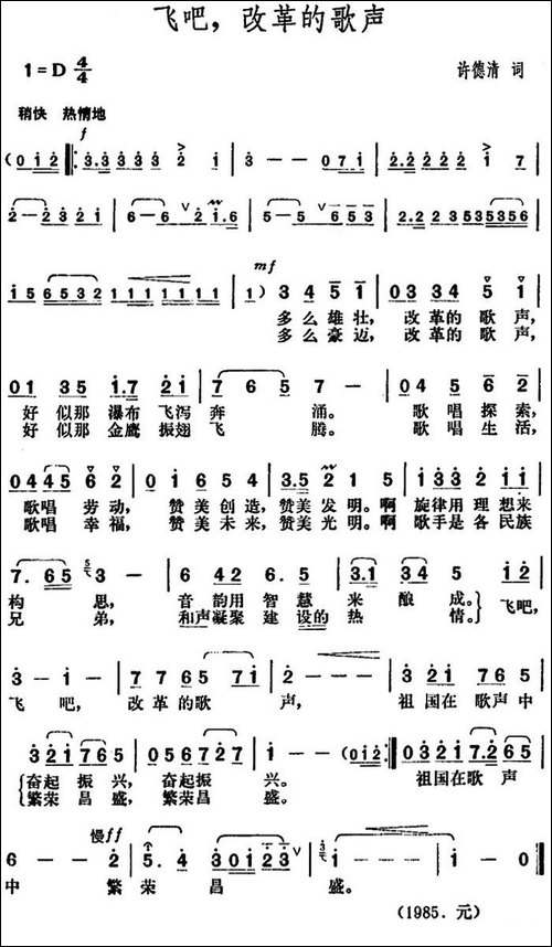 飞吧，改革的歌声-美声曲谱