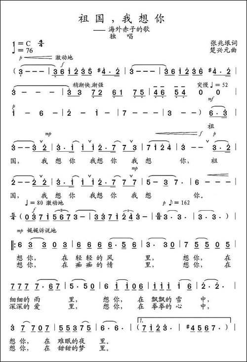 祖国，我想你-美声曲谱