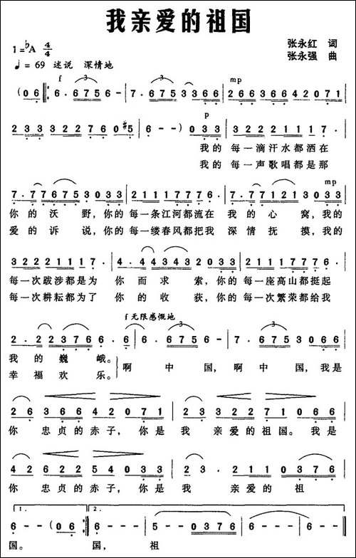 我亲爱的祖国-张永红词-张永强曲-美声曲谱