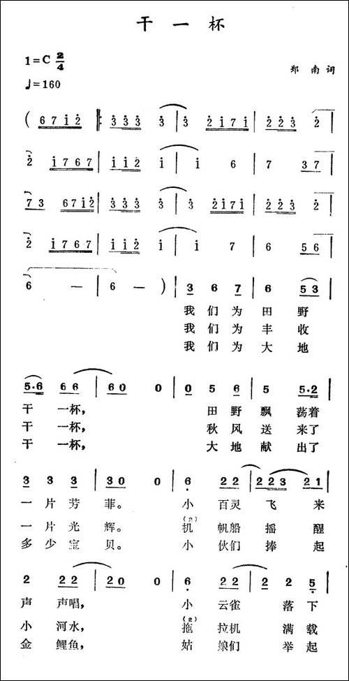 干一杯-郑南词-徐东蔚曲-美声曲谱