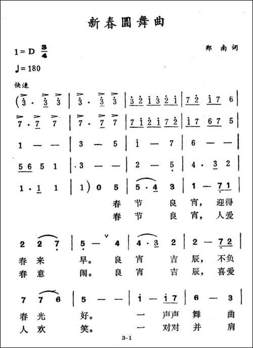 新春圆舞曲-郑南词-徐东蔚曲-美声曲谱