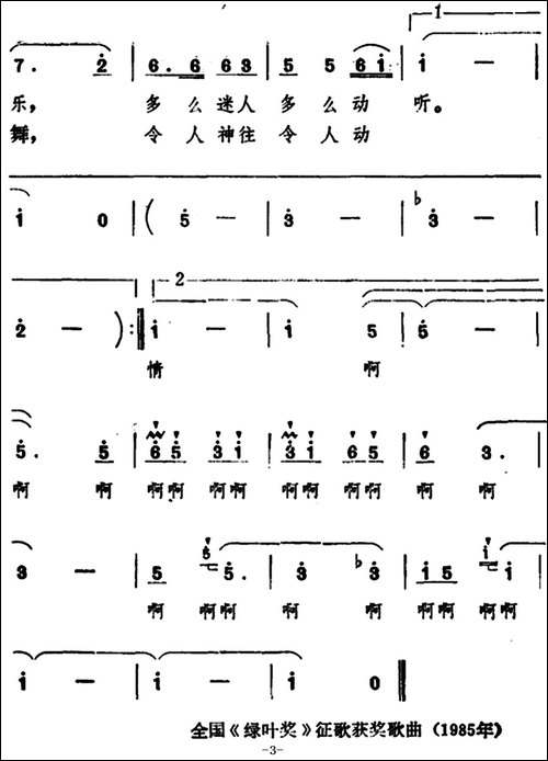多美呀，大森林-美声曲谱