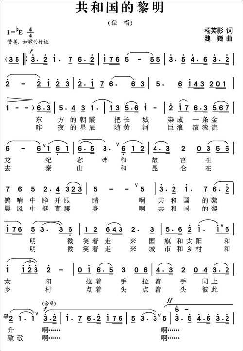共和国的黎明-美声曲谱