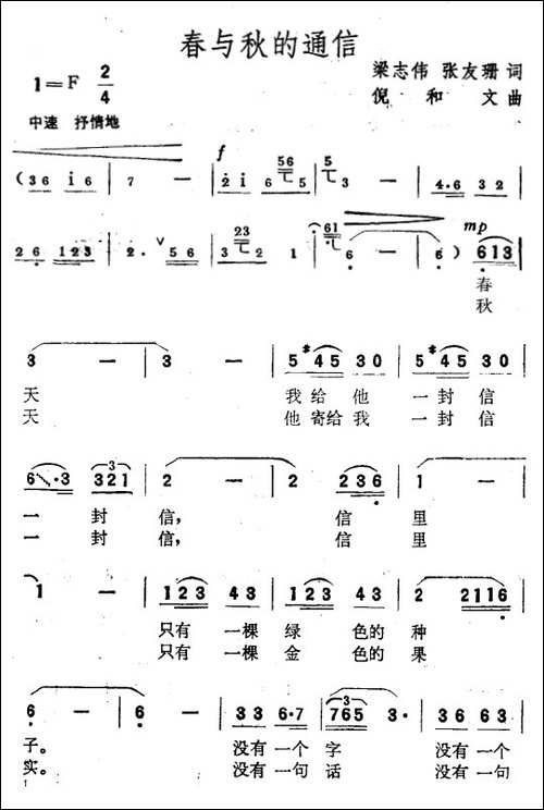 春与秋的通信-美声曲谱